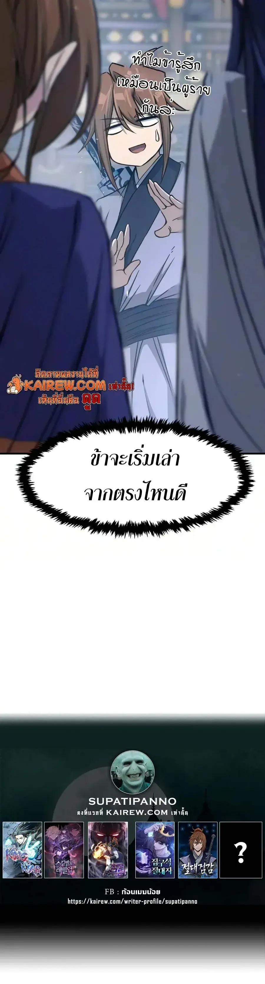 Absolute Sword Sense เซ_ยนส_มผ_สดาบ ตอนที่ ตอนที่ 186 รูปที่ 33