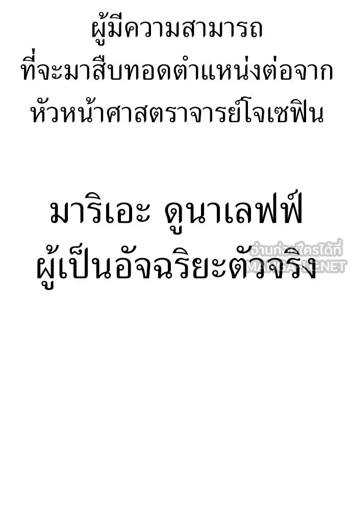 ไอ้เพลเยอร์นั่น ฉันฆ่ามันเอง ตอนที่ 10 รูปที่ 72
