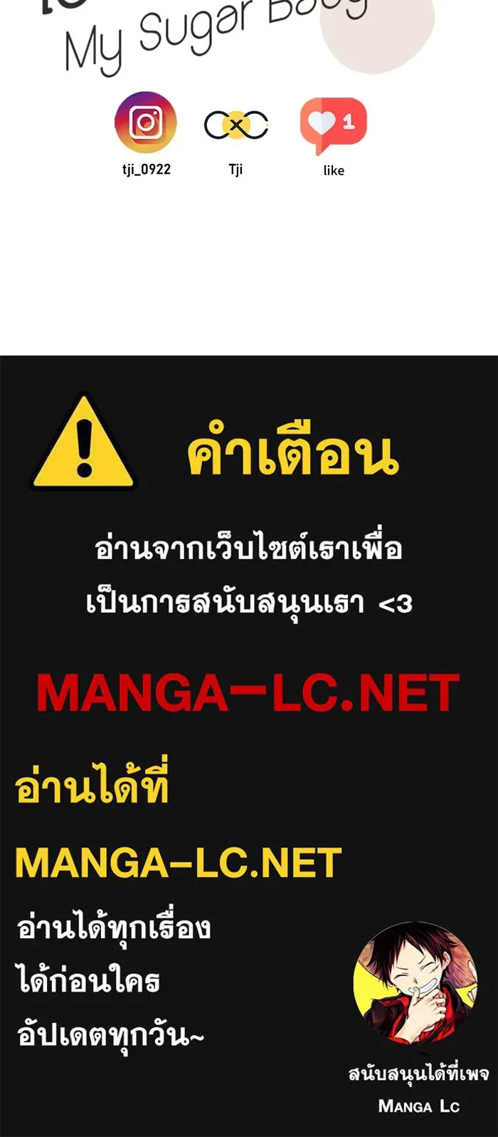 เปย์นี้เพื่อนาย My Sugar Baby ตอนที่ 75 เดือนแรก  อิจฉาริษยา รูปที่ 112