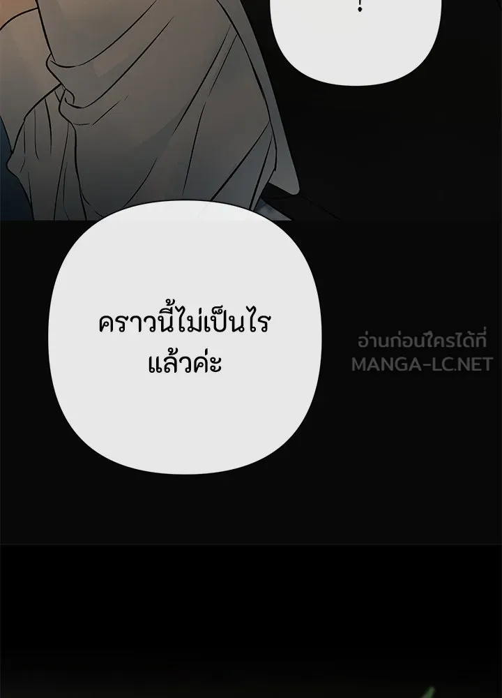 องค์ชายผู้อื้อฉาว ตอนที่ 47 รูปที่ 69