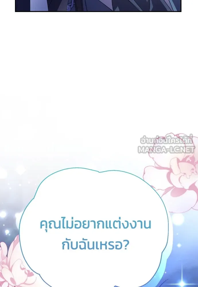 ฉันจะจีบท่านดยุกแดนเหนือ ตอนที่ 90 รูปที่ 111