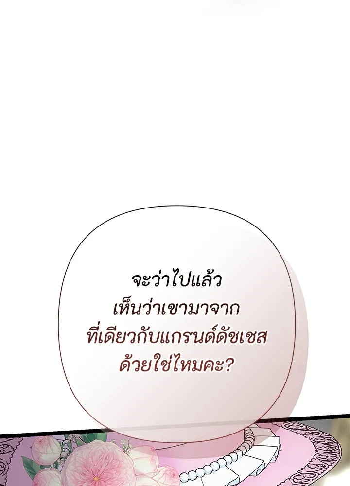 องค์ชายผู้อื้อฉาว ตอนที่ 89 รูปที่ 118