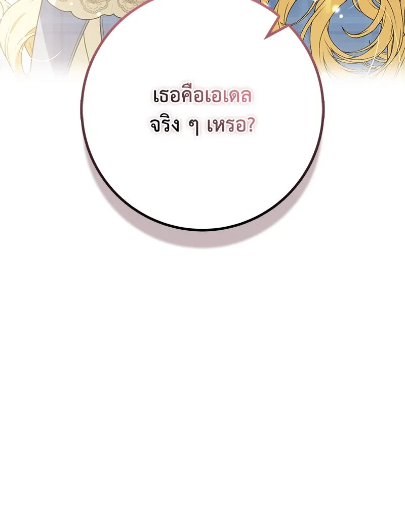 ดัชเชสเชลย ตอนที่ 26 รูปที่ 191