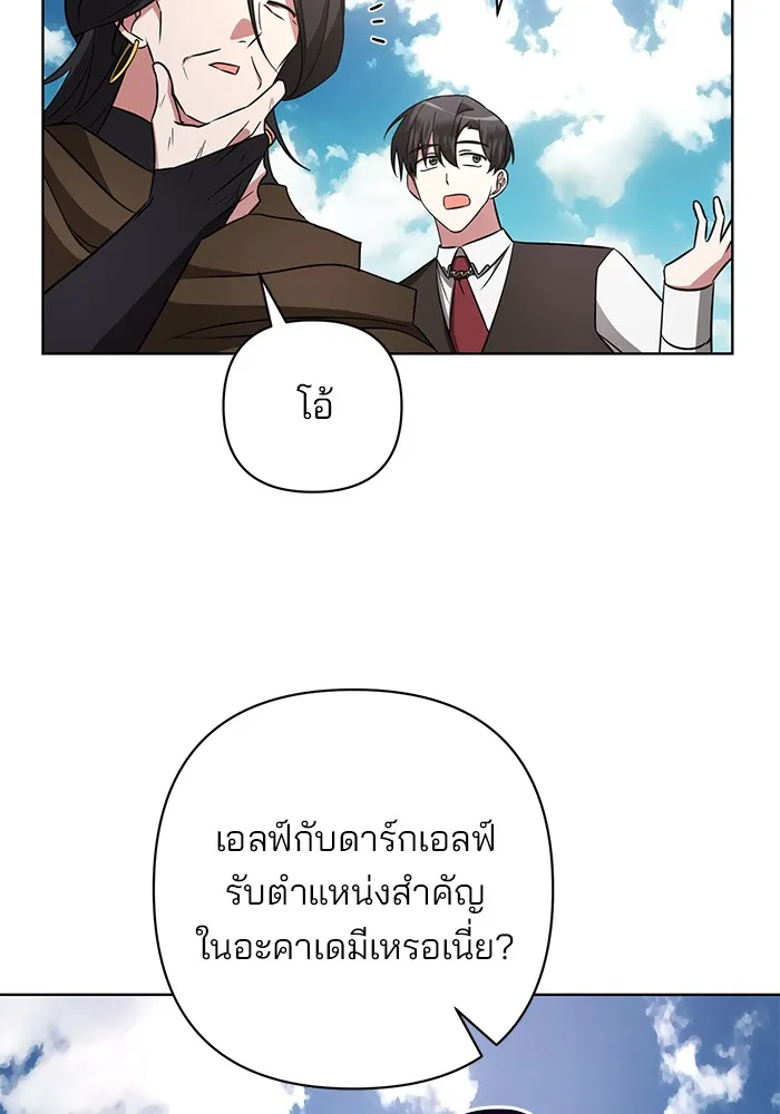 อะคาเดมีนี้เห็นทีจะเจ๊ง ตอนที่ 11 รูปที่ 122