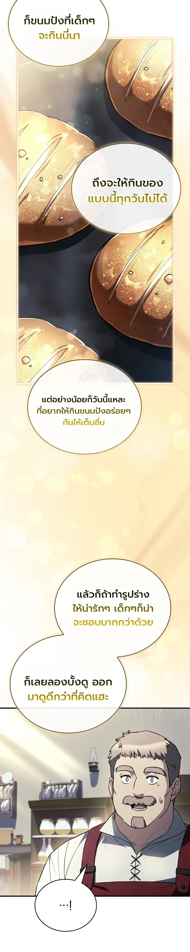 To Hell with Being Heir_ I_m going to Heal ช_างห_วตำแหน_งทายาทส_ ฉ_นขอไปใช_ช_ว_ตช_ลๆด_กว_า ตอนที่ ตอนที่ 10 รูปที่ 14