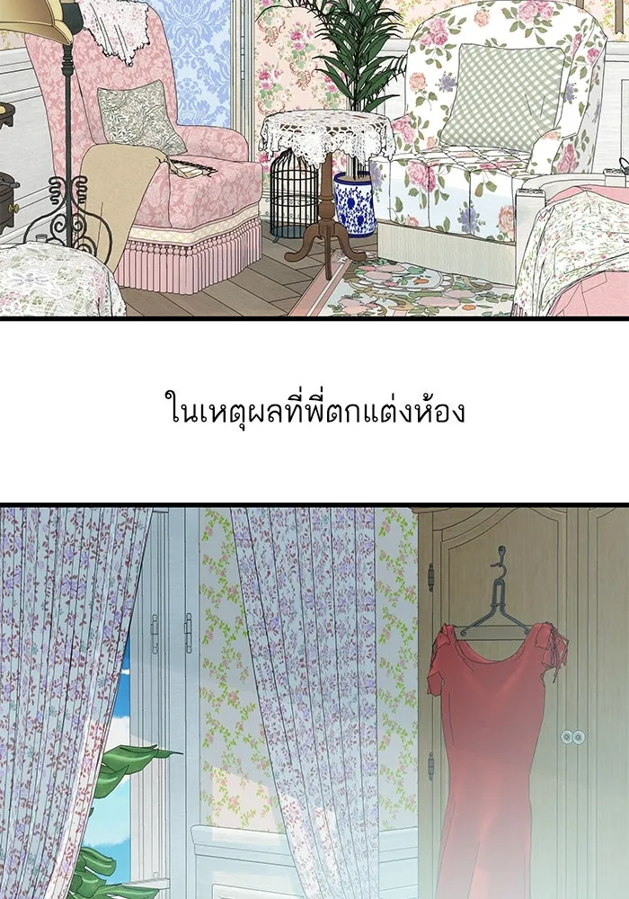 ฉันมันร้าย หรือเพราะโลกไม่น่ารัก ตอนที่ 160 รูปที่ 68