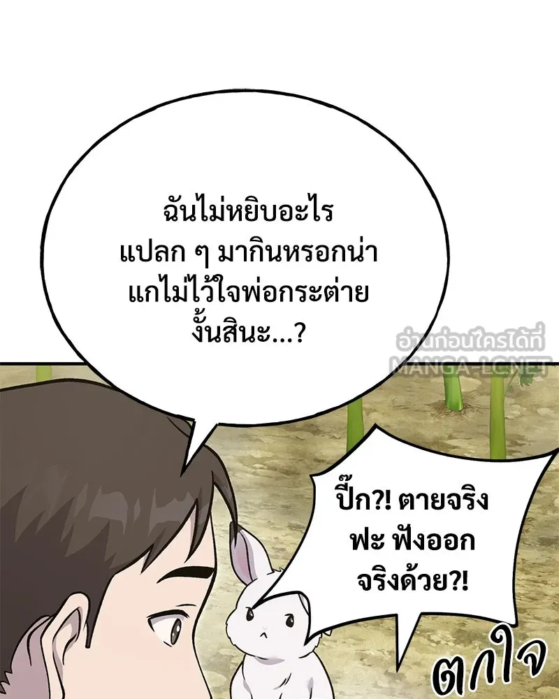 ปลูกผักพิชิตหอคอย ตอนที่ 52 รูปที่ 69