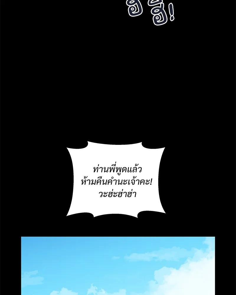 ข้าต้องไม่ใช่พระชายา ตอนที่ 44 รูปที่ 10