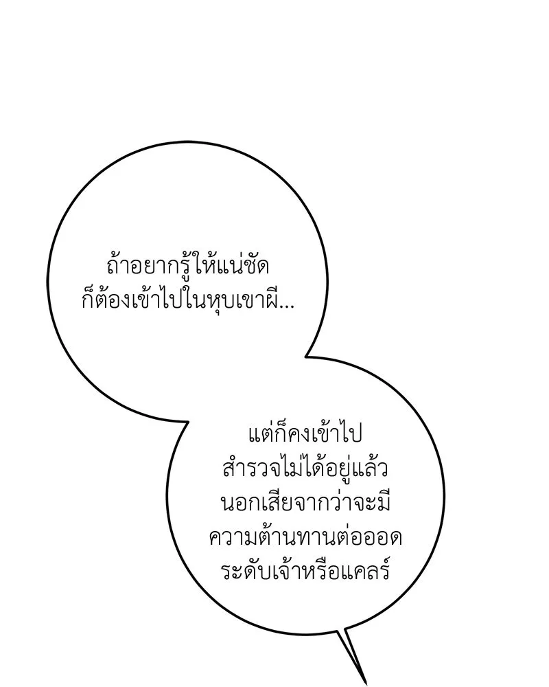 เจ้าหญิงคลั่งแห่งวังหลวง ตอนที่ 64 รูปที่ 34