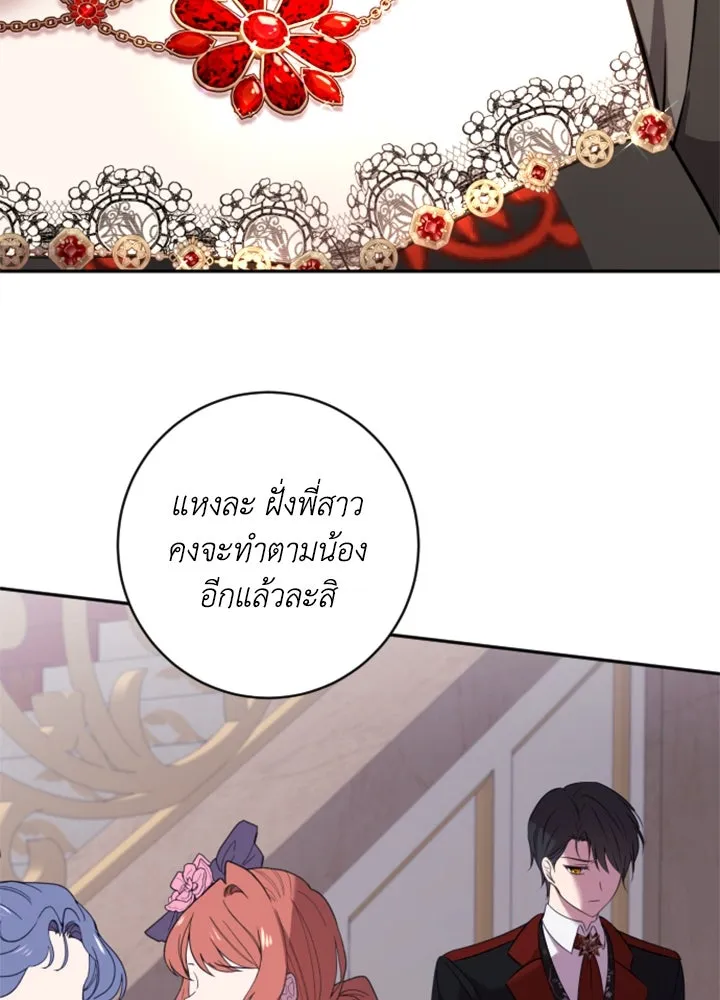 ตัวร้ายอย่างฉันขออยู่อย่างสงบ ตอนที่ 8 รูปที่ 73