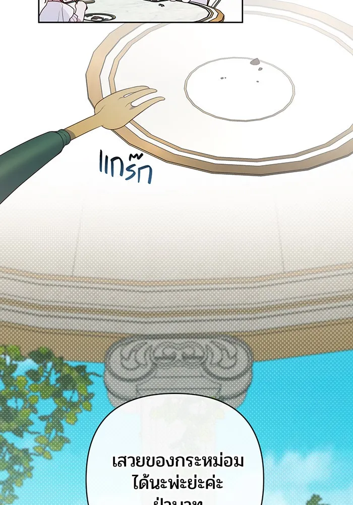 หนูน้อยทรราช ตอนที่ 27 รูปที่ 68