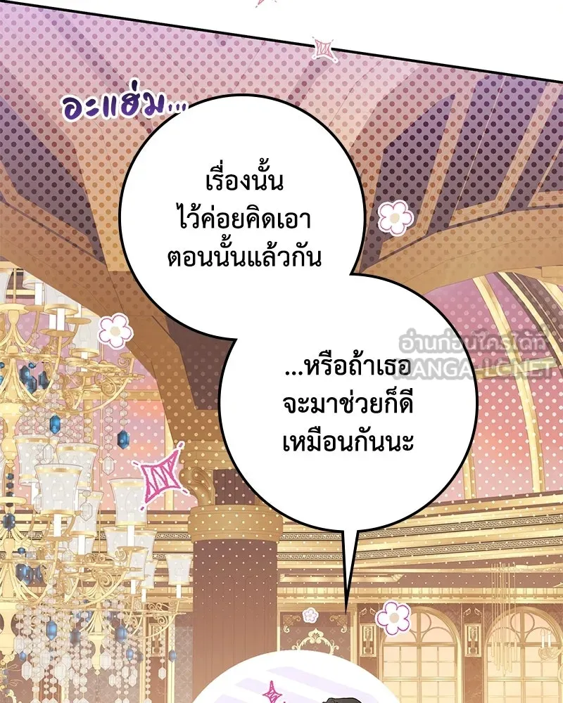 ดัชเชสเชลย ตอนที่ 43 รูปที่ 108