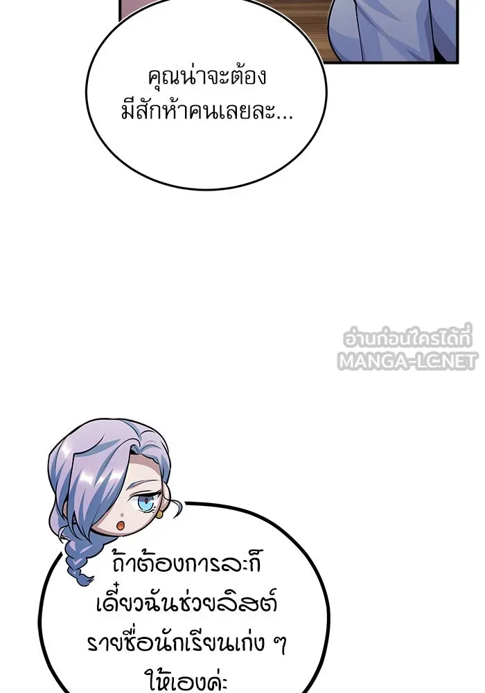 ศาสตราจารย์จำเป็นแห่งอะคาเดมี ตอนที่ 29 รูปที่ 15