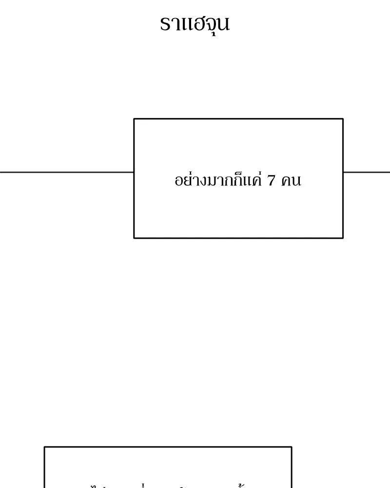 Pyramid Game เกมพีระมิด ตอนที่ 79 รูปที่ 80