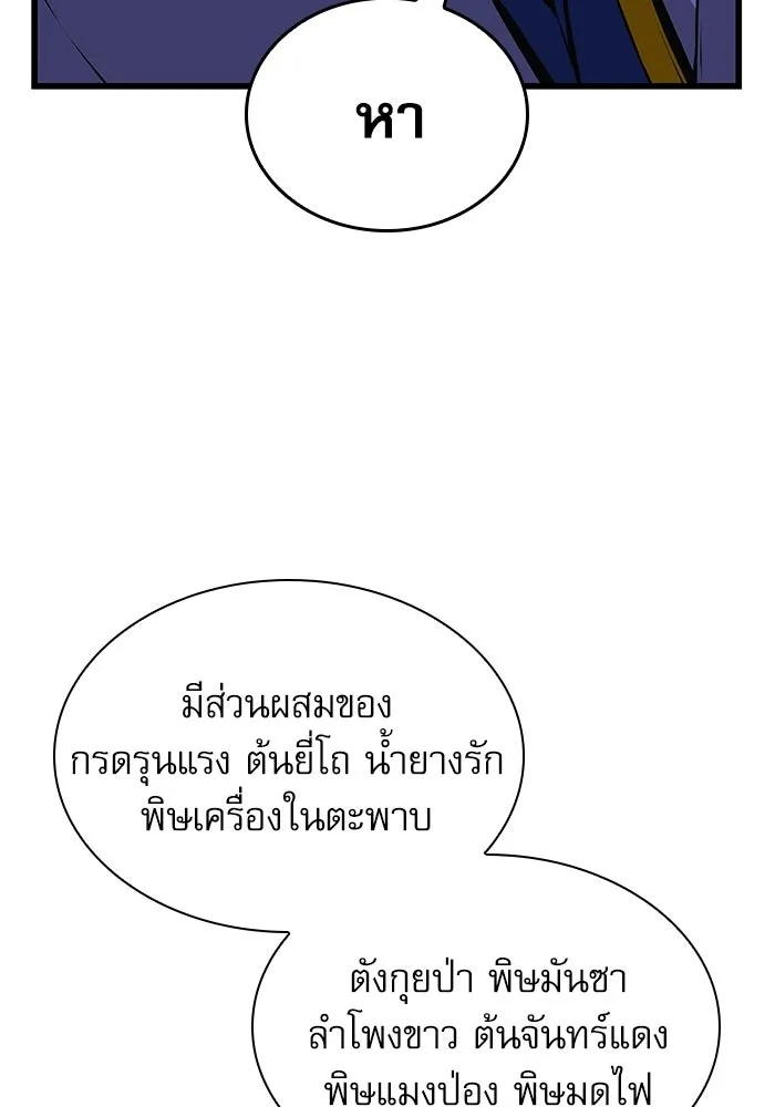 ลับลางลวง ตอนที่ 100 ราชาอสรพิษ (2) รูปที่ 74