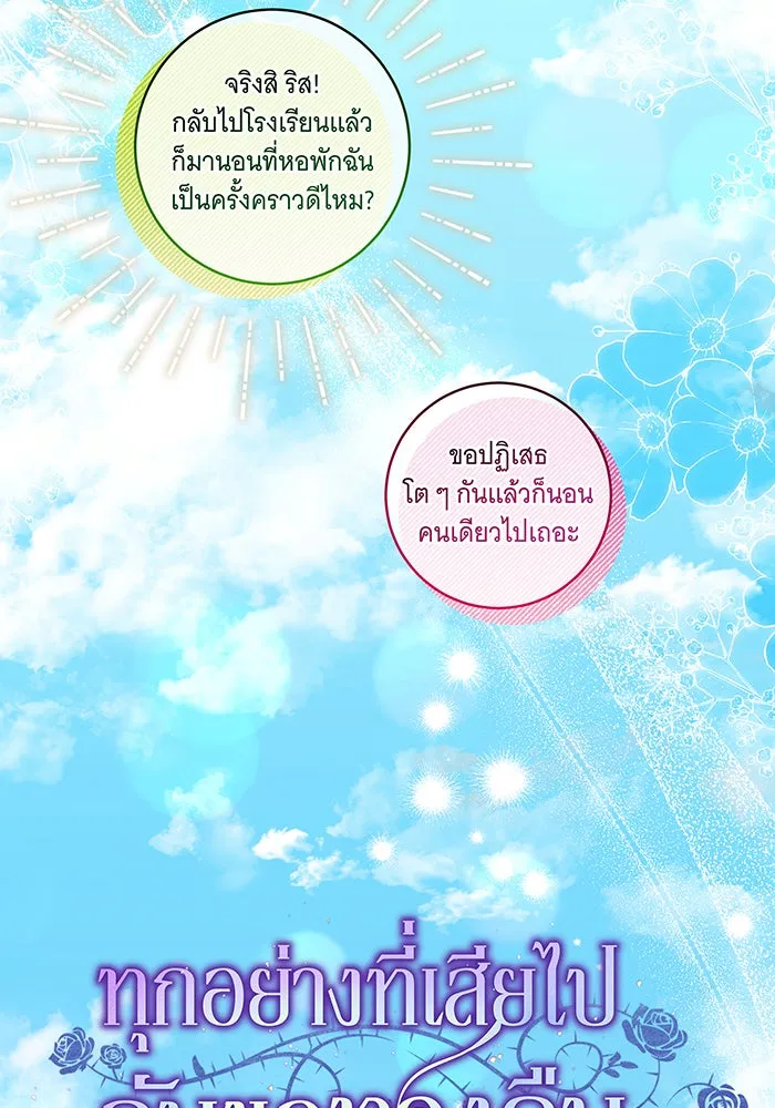 ทุกอย่างที่เสียไป ฉันขอทวงคืน ตอนที่ 28 รูปที่ 40