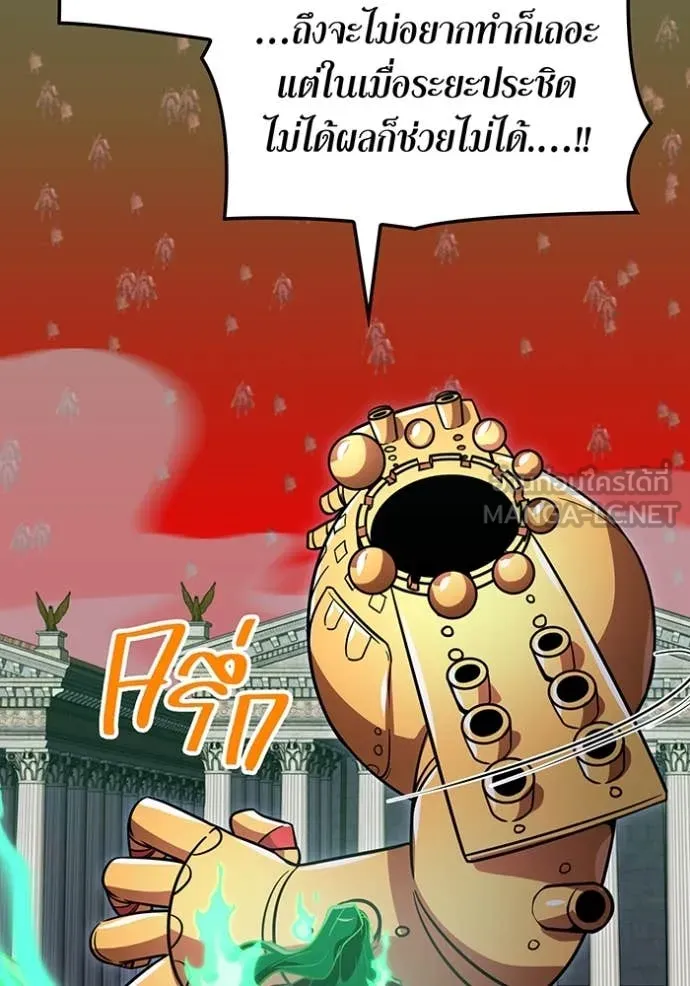 เพลเยอร์เลือดเทวะ ตอนที่ 81 รูปที่ 108