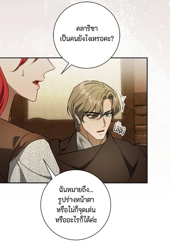 ขอวิธีส่งสามีลงนรก ตอนที่ 45 รูปที่ 104