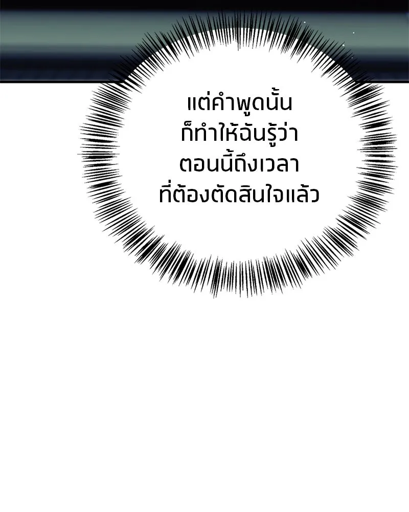 สุดยอดเทรนเนอร์แห่งยุทธภพ ตอนที่ 70 มังกรเทพแห่งหัวซาน รูปที่ 67