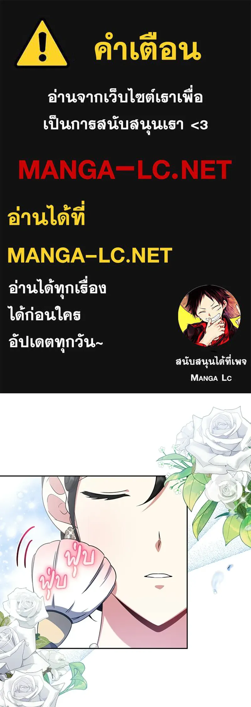 ภารกิจไล่ตามลุค บีเชล ตอนที่ 15 รูปที่ 1