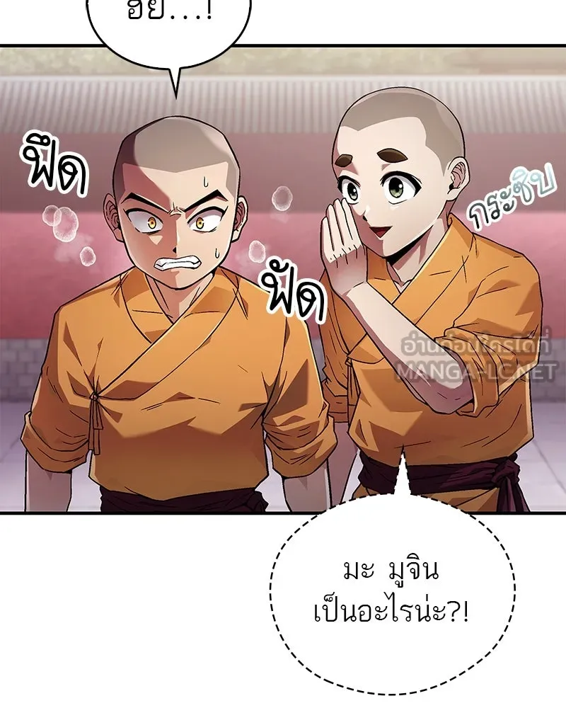 สุดยอดเทรนเนอร์แห่งยุทธภพ ตอนที่ 2 ตาหลวงจีนแก่หงำเหงือก..! รูปที่ 39