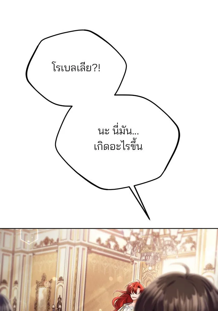 แผนหย่าสามีทรราช ตอนที่ 15 รูปที่ 95