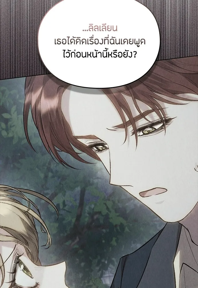 ลูกสาวตัวปลอมของท่านดยุก ตอนที่ 47 รูปที่ 17