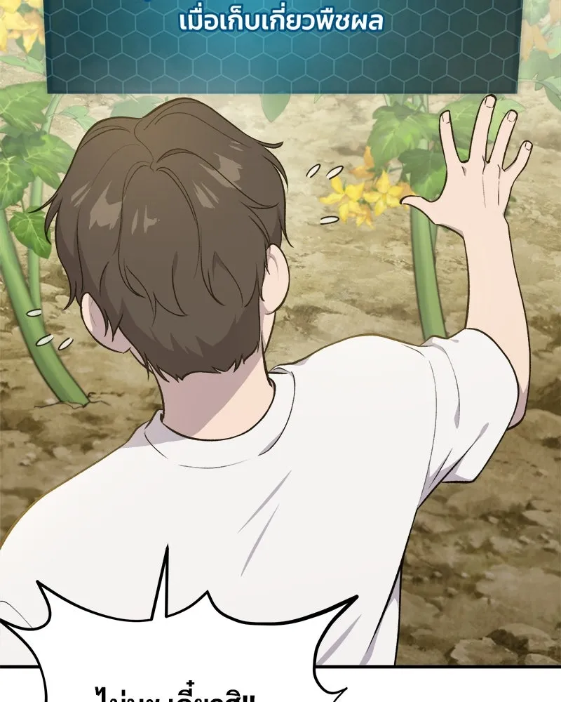 ปลูกผักพิชิตหอคอย ตอนที่ 5 รูปที่ 101
