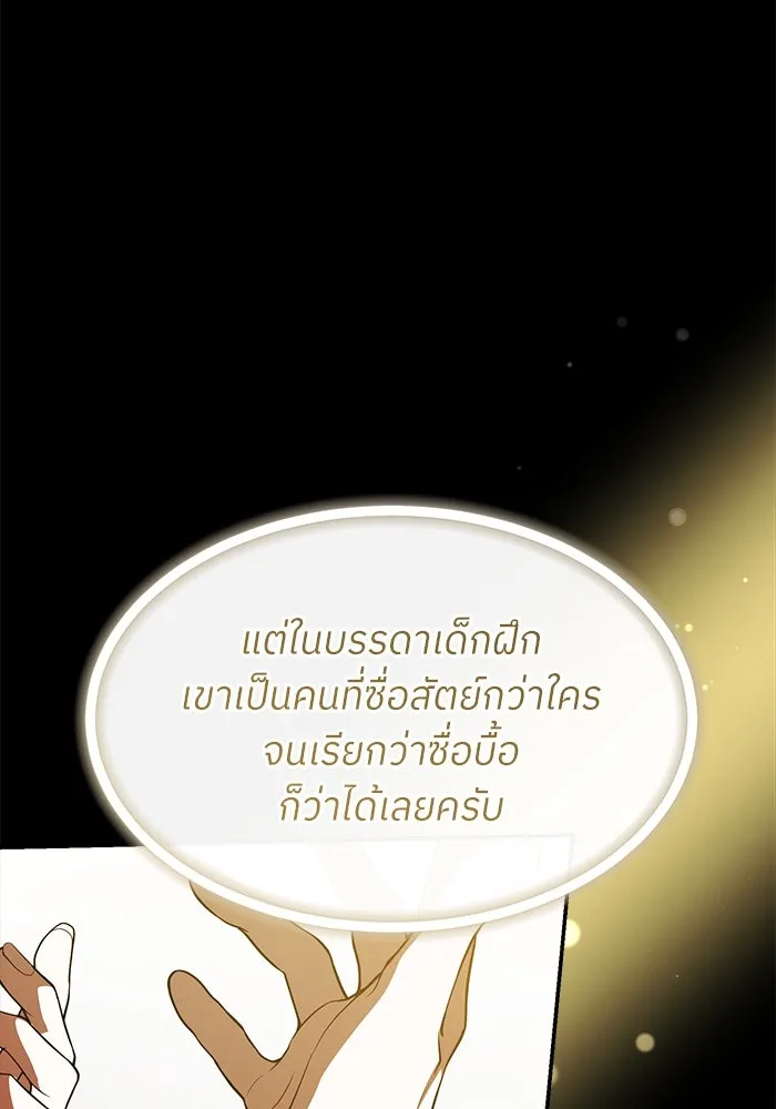 ย้อนเวลามาเป็นมักเน่ ตอนที่ 57 รูปที่ 44