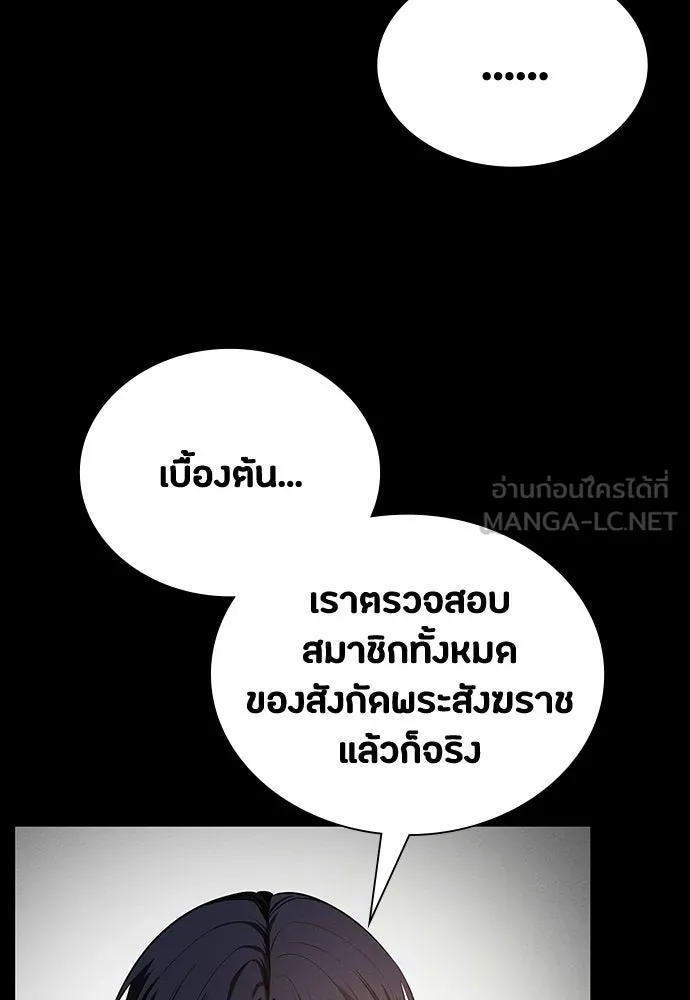 มือสังหารพันธุ์อมตะ ตอนที่ 72 รูปที่ 9