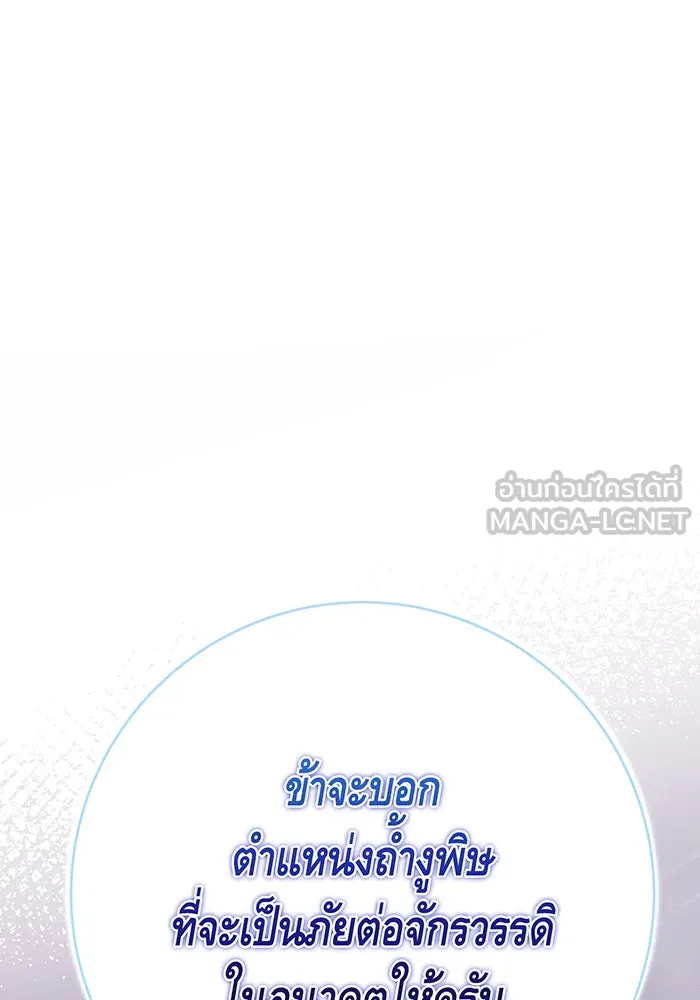 นางร้ายที่ไหนจะมีคุณธรรม ตอนที่ 140 รูปที่ 108