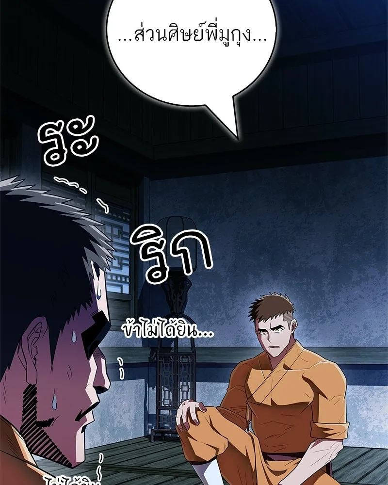 สุดยอดเทรนเนอร์แห่งยุทธภพ ตอนที่ 78 หลบหนี รูปที่ 97