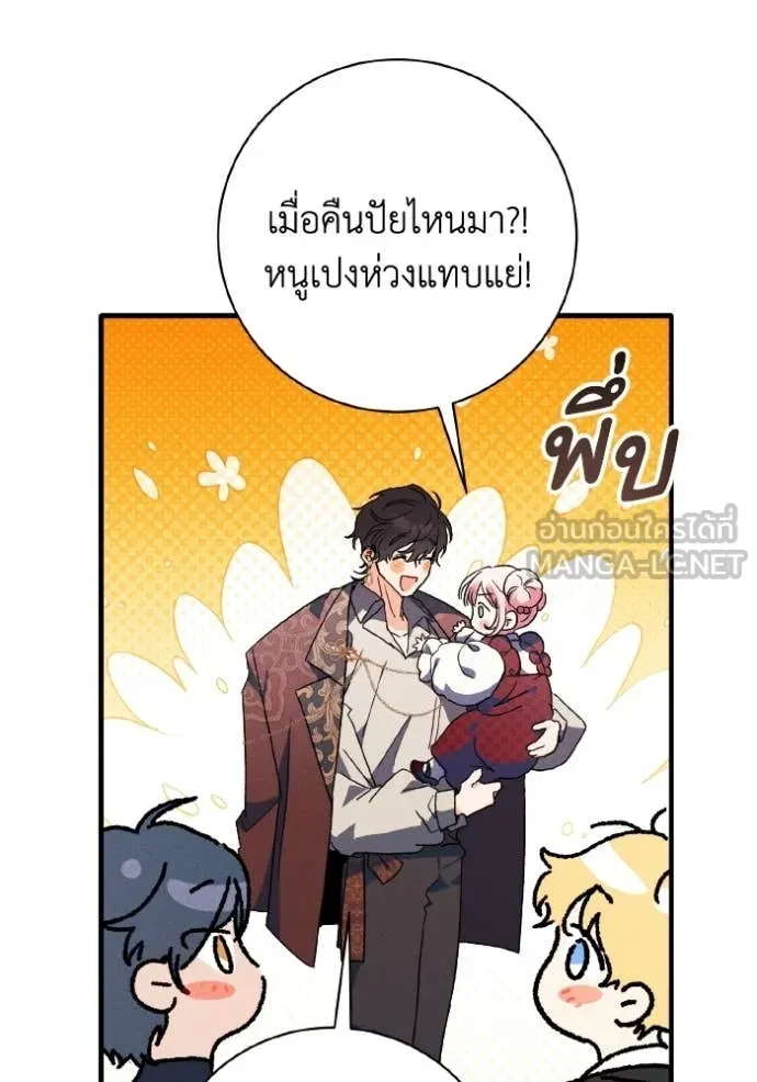 รักนะคะ ป๊ะป๋า ตอนที่ 42 รูปที่ 80