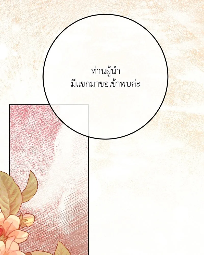 เจ้าหญิงคลั่งแห่งวังหลวง ตอนที่ 144 รูปที่ 68