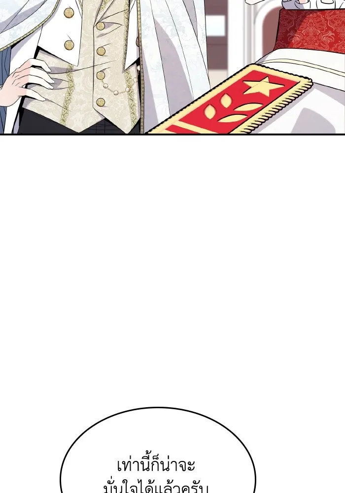 ทำแบบนี้ไม่ได้เพคะ องค์ชาย ตอนที่ 59 รูปที่ 43