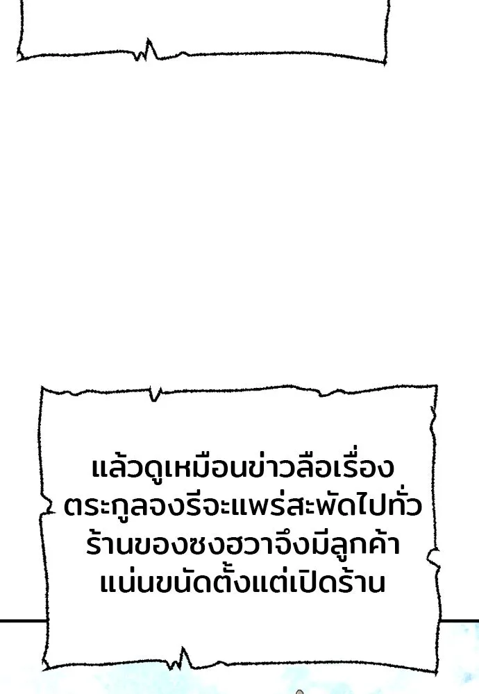 เส้นทางสู่เทพมาร ตอนที่ 136 รูปที่ 119