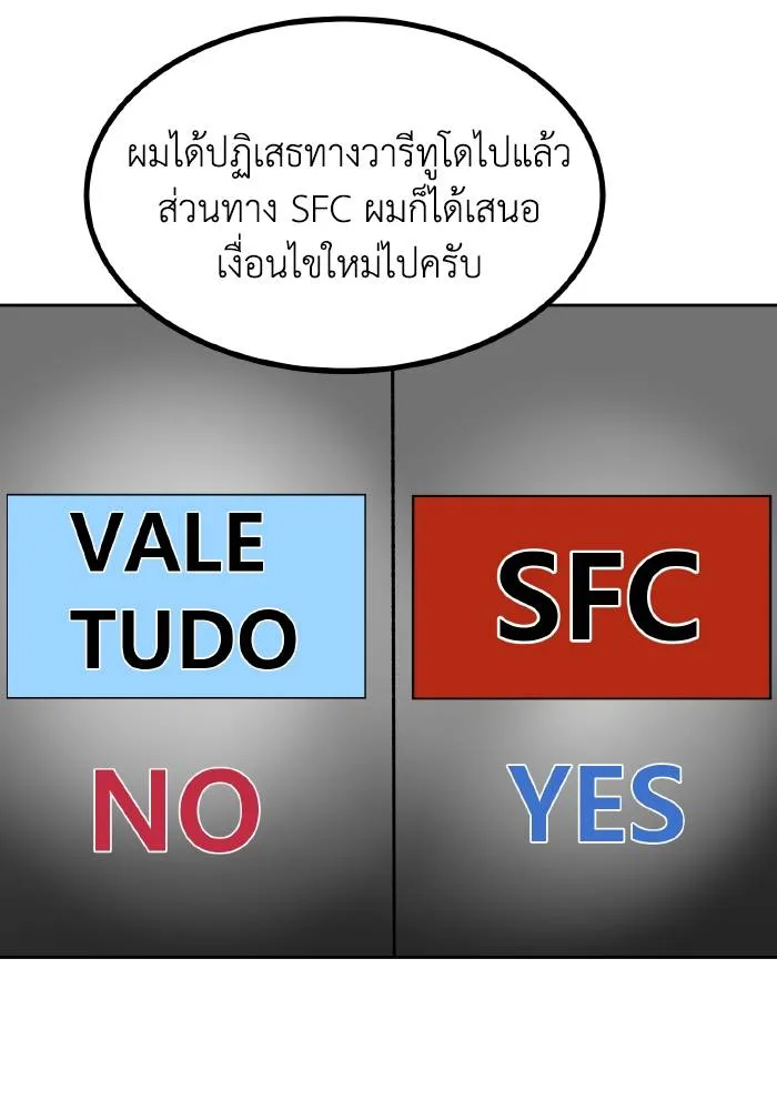 ราชาแห่งอ็อกทากอน ตอนที่ 84 รูปที่ 5