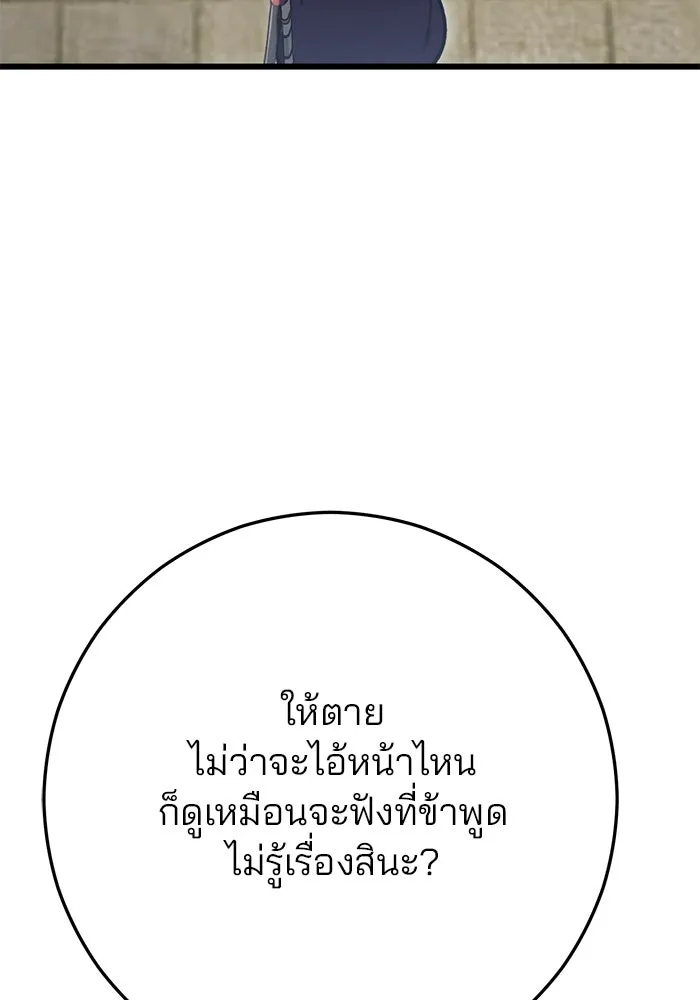 ดาบแห่งจักรพรรดิ ตอนที่ 24 รูปที่ 112