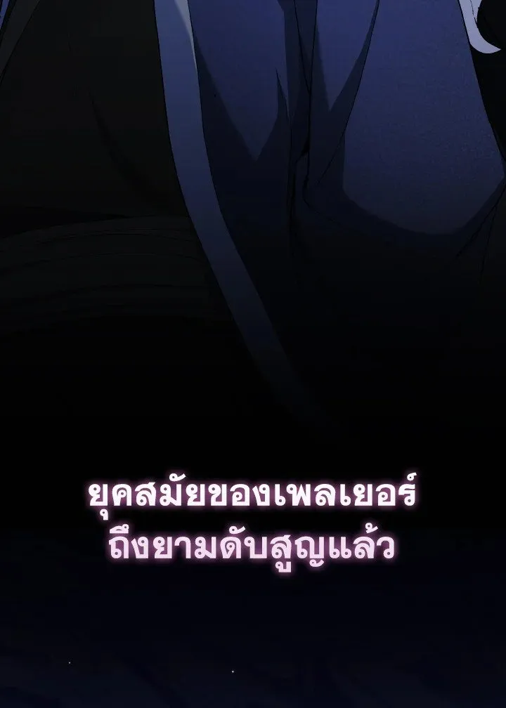 Max Level Player ตอนที่ ตอนที่ 99 รูปที่ 74