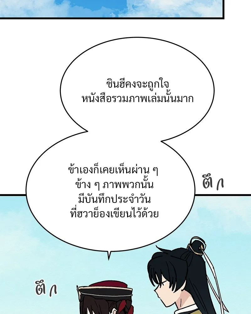 ข้าต้องไม่ใช่พระชายา ตอนที่ 24 รูปที่ 59