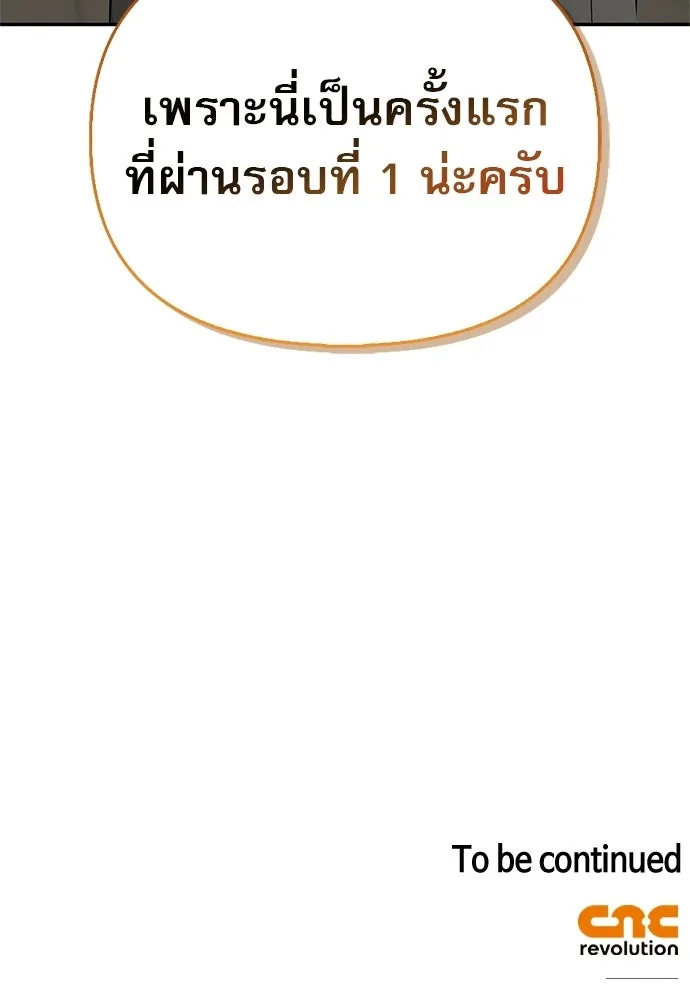 ชีวิตฮีลใจนายฮันเตอร์คลาส S ตอนที่ 39 รูปที่ 161