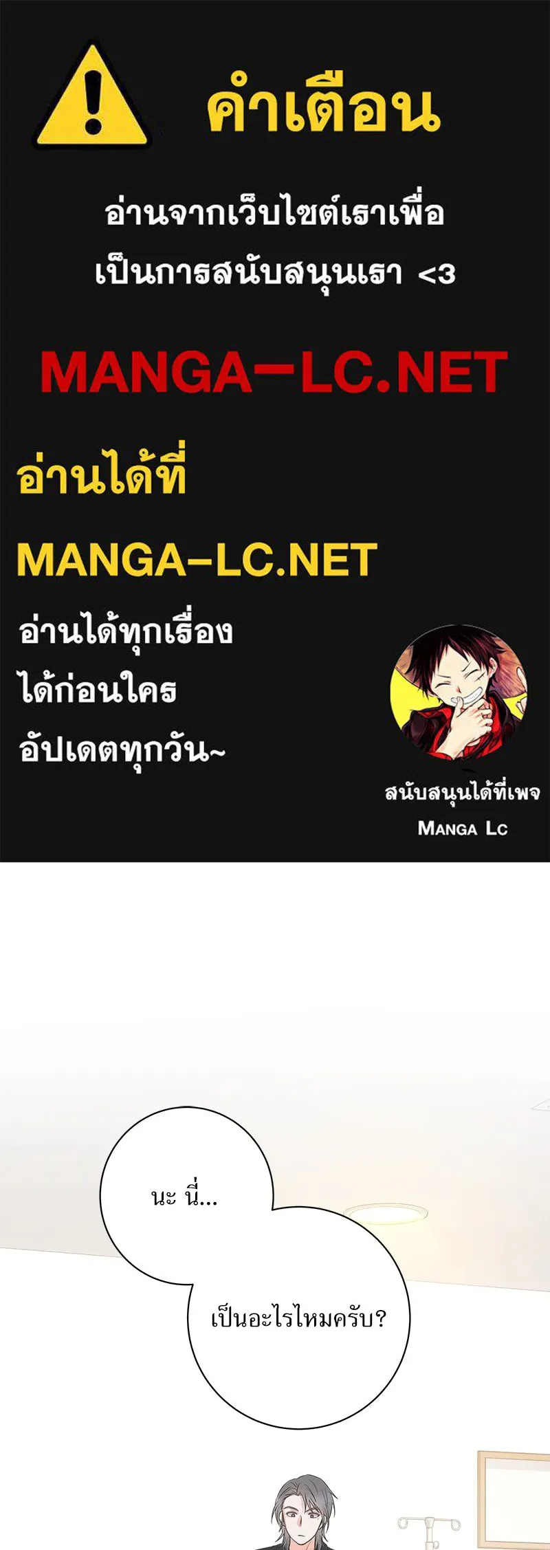 แด่ความเกลียดชัง ตอนที่ 19 รูปที่ 1