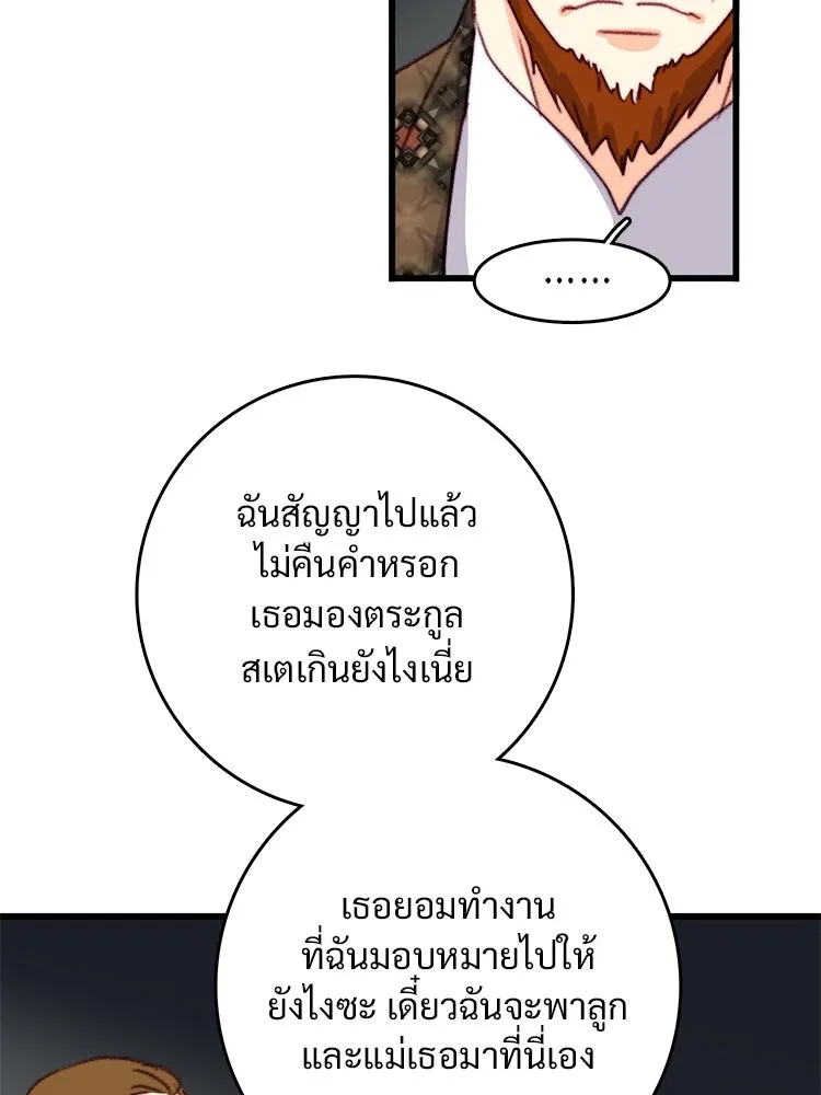 Bring the Love ตอนที่ 112 รูปที่ 85