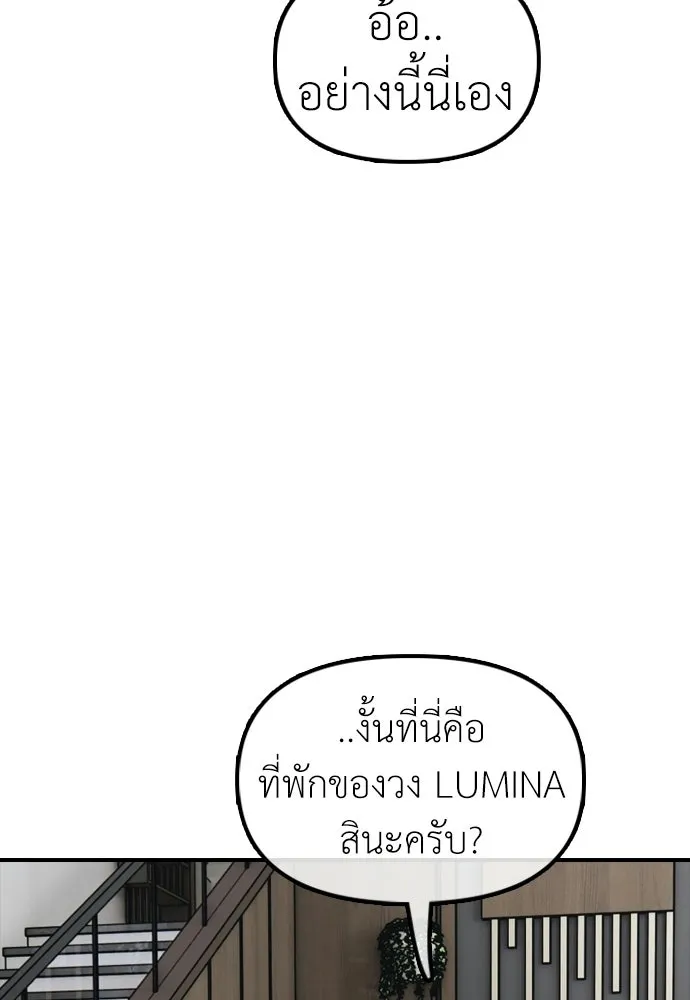 ผู้กล้าฝ่าวันสิ้นโลก ตอนที่ 54 ไอดอลสาว ยูจีอัน รูปที่ 133