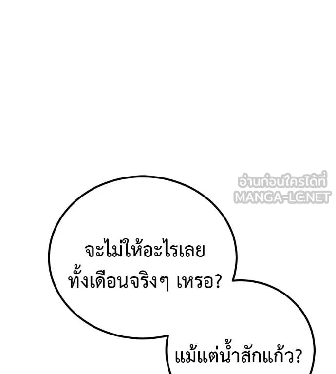 เรียกฉันว่าพระเจ้า ตอนที่ 67 รูปที่ 7