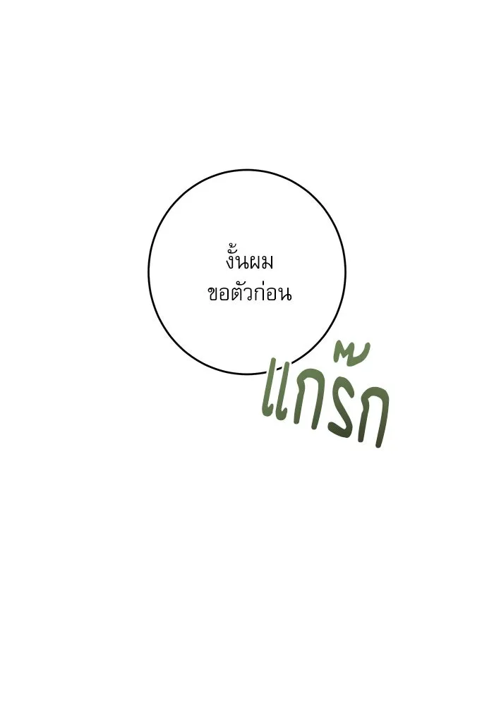 ครอบครัวตัวร้ายปล่อยฉันไปเถอะ ตอนที่ 28 รูปที่ 4