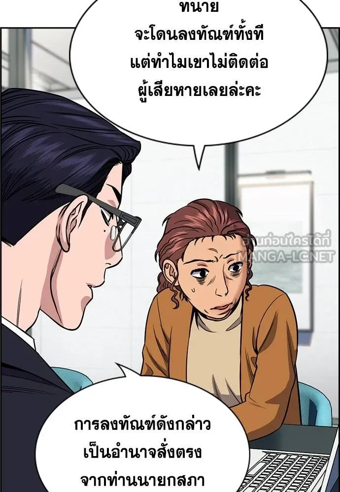 การศึกษาที่แท้จริง ตอนที่ 194 รูปที่ 62