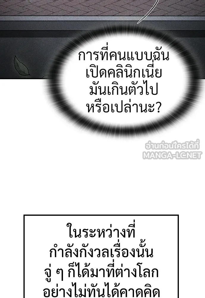 คลินิกสัตว์ต่างโลกของคิมโอจิน ตอนที่ 50 รูปที่ 93