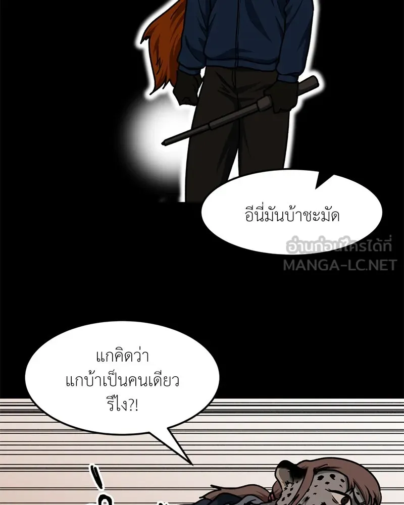โรงเรียนสัตว์กินเนื้อ ตอนที่ 55 รูปที่ 78