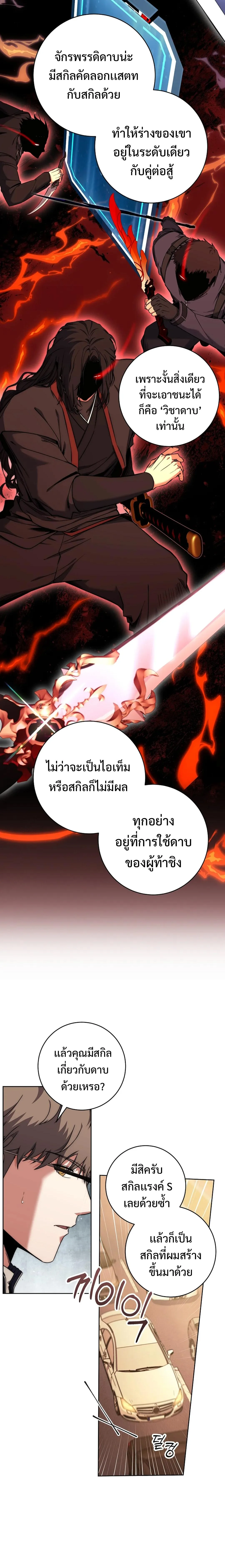 Return of the Sword God-Rank Civil Servant ตอนที่ ตอนที่ 37 รูปที่ 5